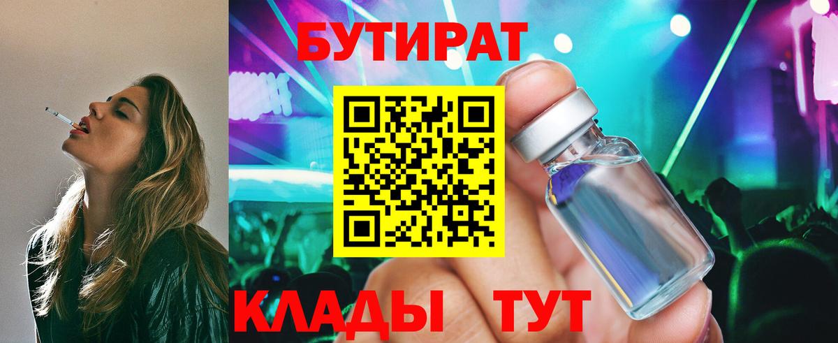 БУТИРАТ 99%  Вход с VPN  БУТИРАТ  Изобильный 