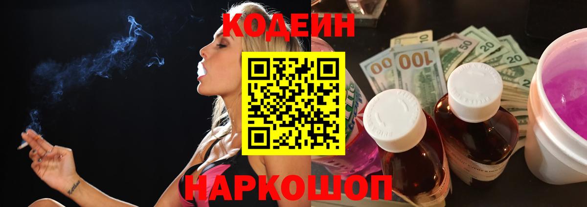 Codein напиток Lean (лин) Изобильный