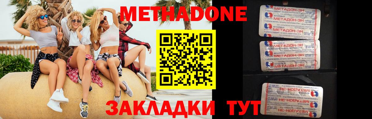 МЕТАДОН белоснежный  Метадон methadone  Изобильный  Вход с VPN 